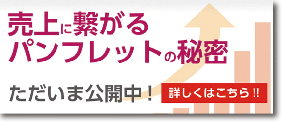 パンフレット無料相談はこちら